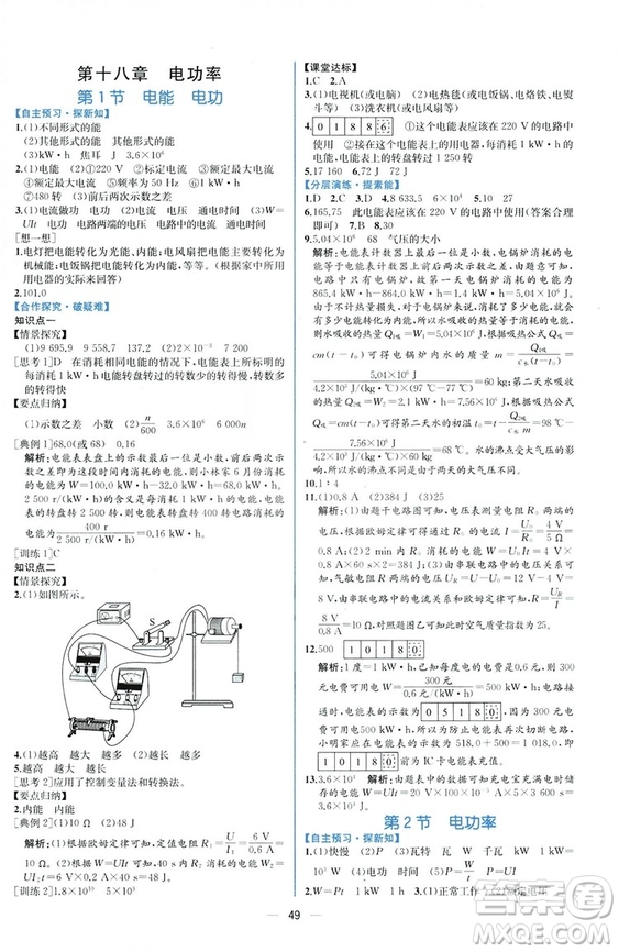 2018秋同步學(xué)歷案課時(shí)練九年級(jí)上物理人教版參考答案