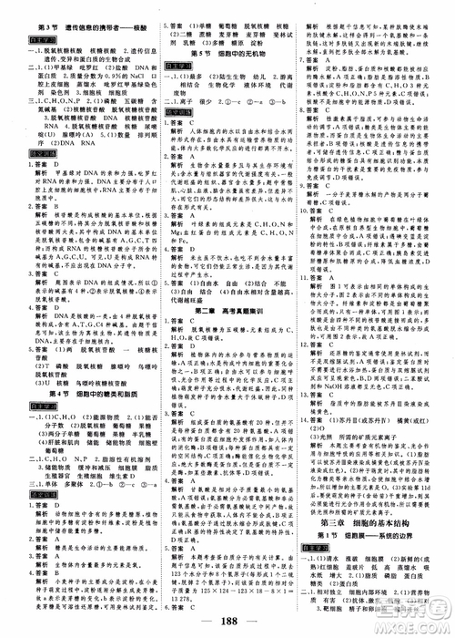 2019衡水重點中學高考調研同步精講精練新課標版生物必修1參考答案