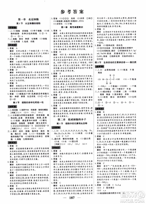 2019衡水重點中學高考調研同步精講精練新課標版生物必修1參考答案