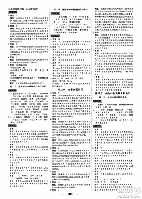 2019衡水重點中學高考調研同步精講精練新課標版生物必修1參考答案