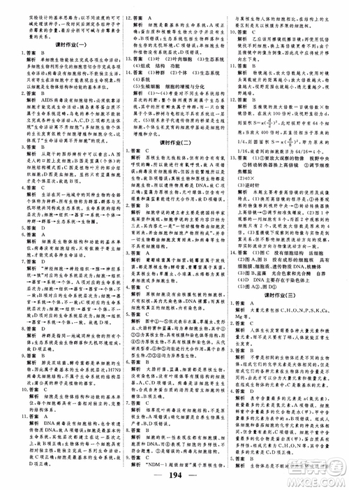 2019衡水重點中學高考調研同步精講精練新課標版生物必修1參考答案