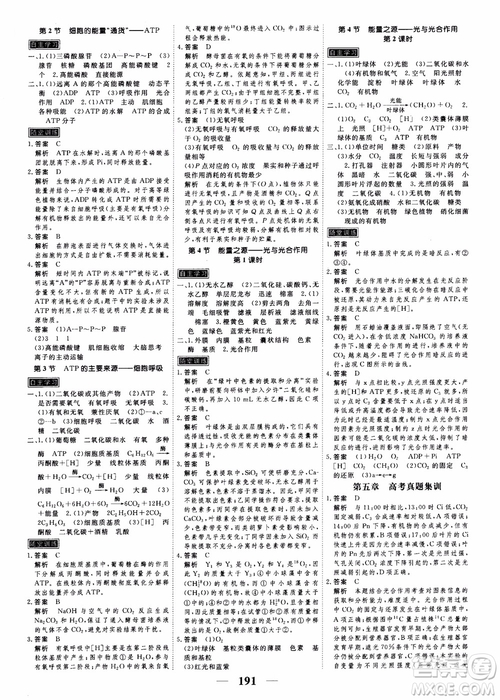 2019衡水重點中學高考調研同步精講精練新課標版生物必修1參考答案