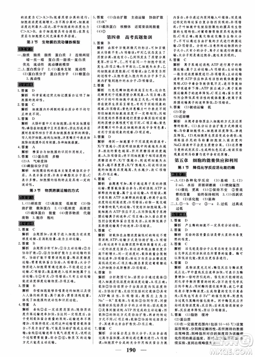 2019衡水重點中學高考調研同步精講精練新課標版生物必修1參考答案