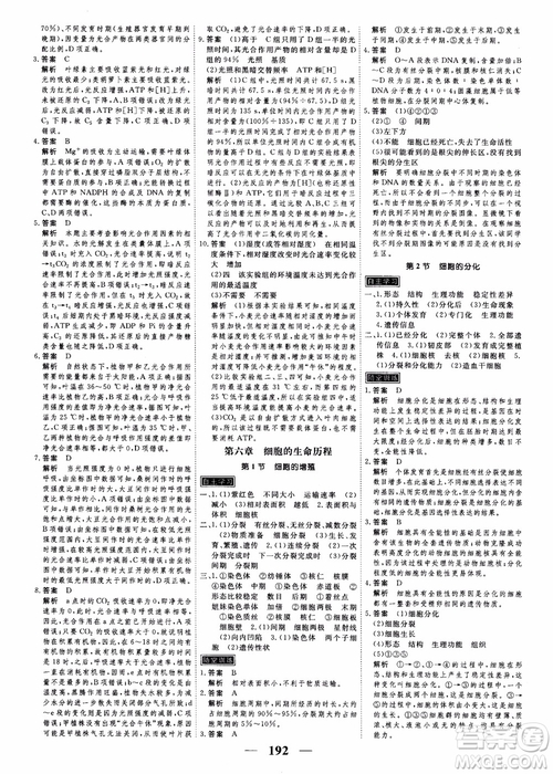 2019衡水重點中學高考調研同步精講精練新課標版生物必修1參考答案