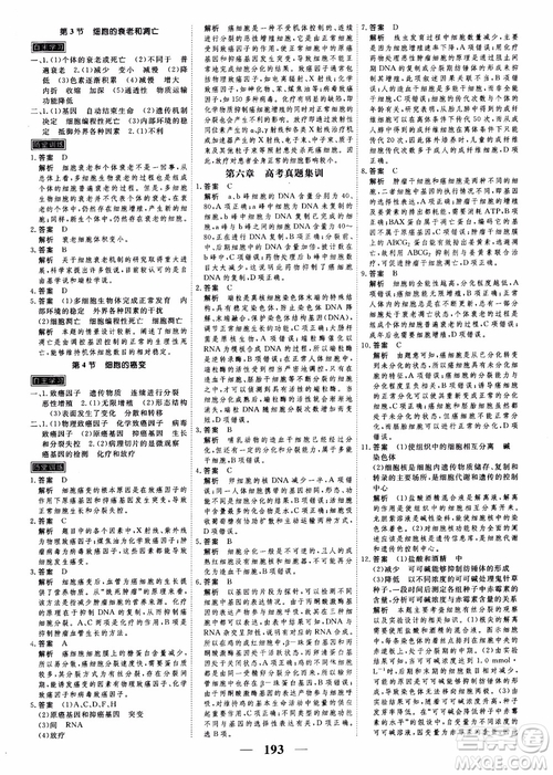 2019衡水重點中學高考調研同步精講精練新課標版生物必修1參考答案