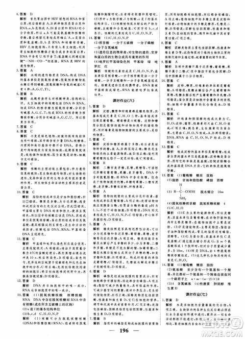 2019衡水重點中學高考調研同步精講精練新課標版生物必修1參考答案