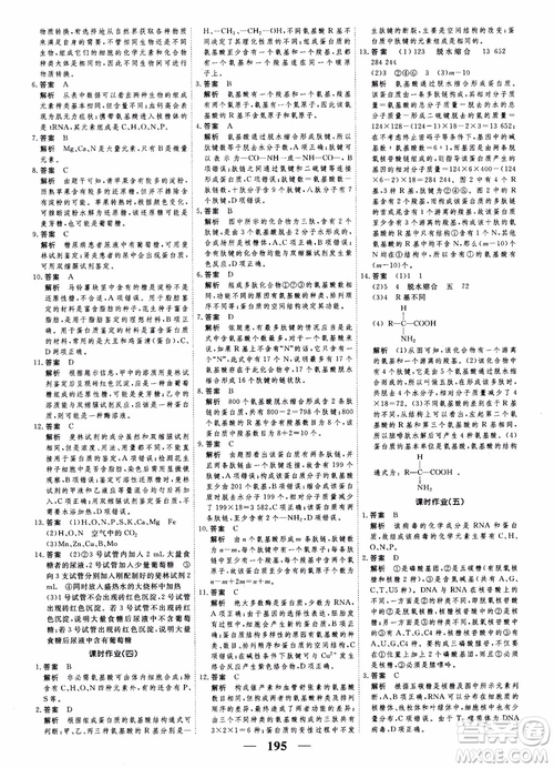 2019衡水重點中學高考調研同步精講精練新課標版生物必修1參考答案