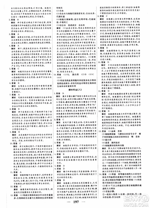 2019衡水重點中學高考調研同步精講精練新課標版生物必修1參考答案