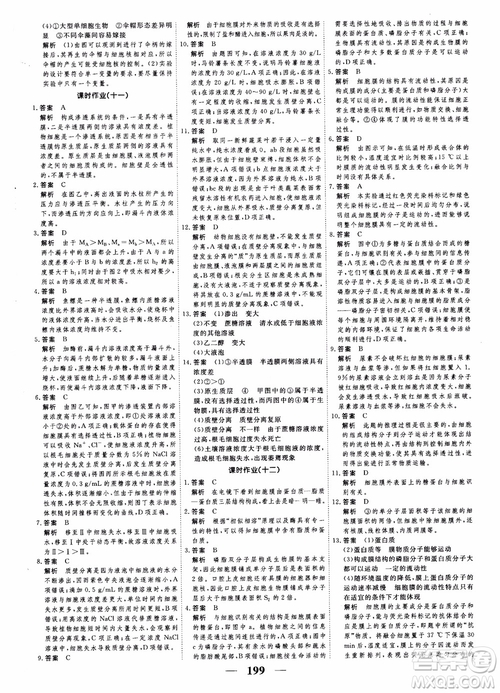 2019衡水重點中學高考調研同步精講精練新課標版生物必修1參考答案