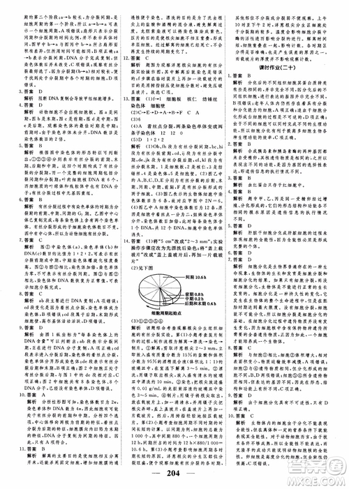 2019衡水重點中學高考調研同步精講精練新課標版生物必修1參考答案