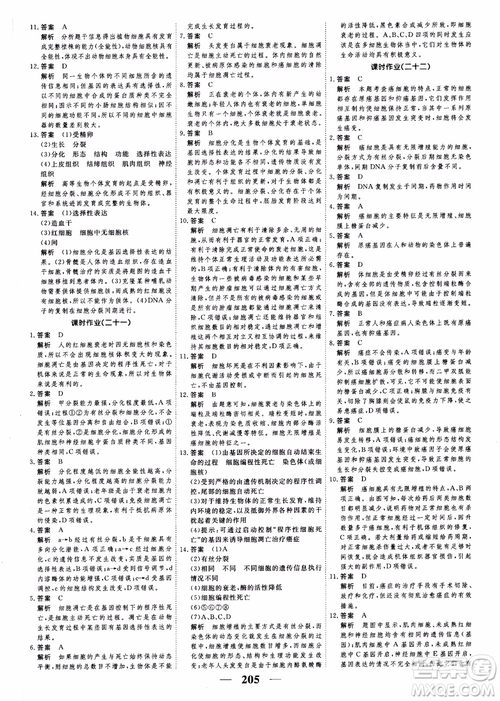 2019衡水重點中學高考調研同步精講精練新課標版生物必修1參考答案