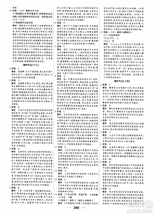 2019衡水重點中學高考調研同步精講精練新課標版生物必修1參考答案