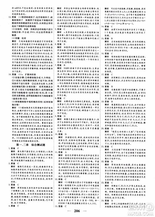 2019衡水重點中學高考調研同步精講精練新課標版生物必修1參考答案