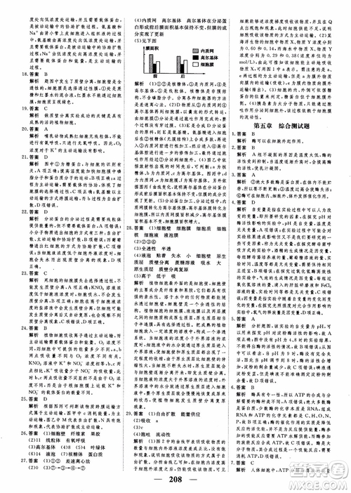 2019衡水重點中學高考調研同步精講精練新課標版生物必修1參考答案