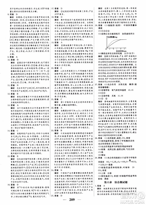 2019衡水重點中學高考調研同步精講精練新課標版生物必修1參考答案