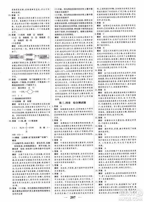 2019衡水重點中學高考調研同步精講精練新課標版生物必修1參考答案