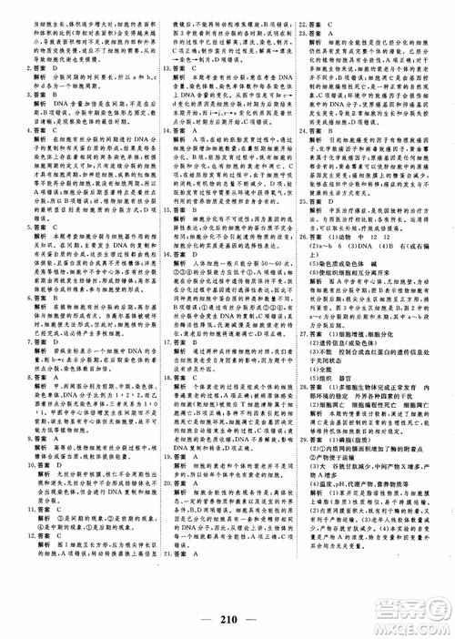 2019衡水重點中學高考調研同步精講精練新課標版生物必修1參考答案