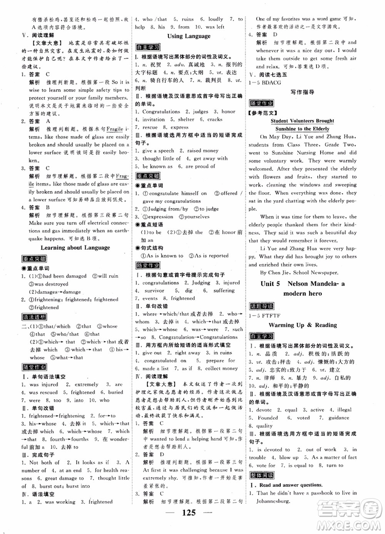 2018衡水重點(diǎn)中學(xué)高考調(diào)研同步精講精練新課標(biāo)版英語(yǔ)必修1參考答案