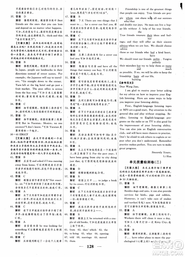 2018衡水重點(diǎn)中學(xué)高考調(diào)研同步精講精練新課標(biāo)版英語(yǔ)必修1參考答案