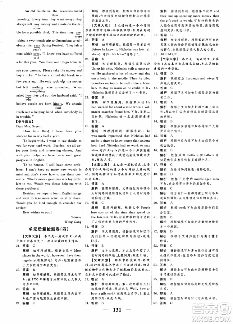 2018衡水重點(diǎn)中學(xué)高考調(diào)研同步精講精練新課標(biāo)版英語(yǔ)必修1參考答案