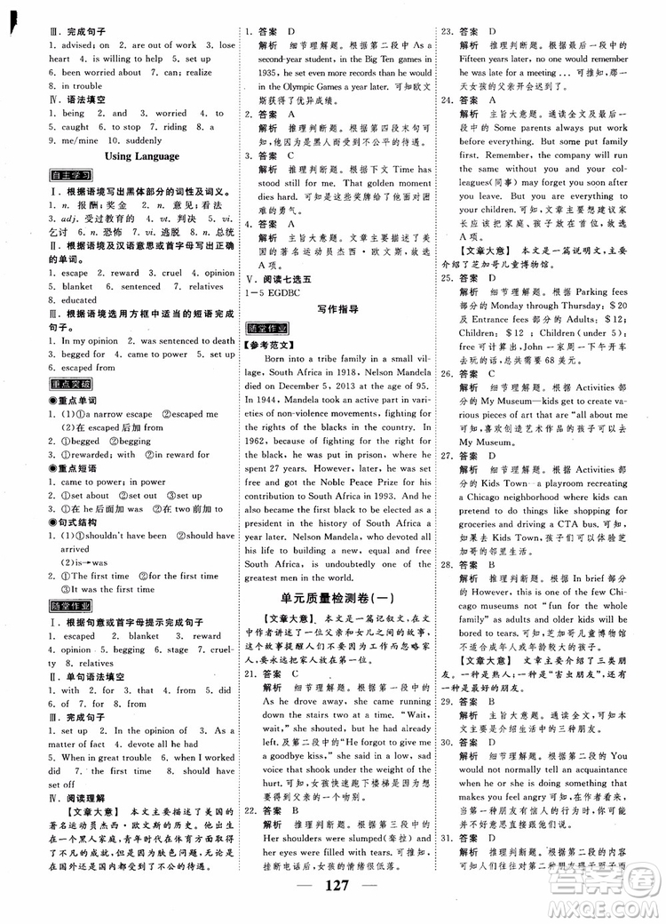 2018衡水重點(diǎn)中學(xué)高考調(diào)研同步精講精練新課標(biāo)版英語(yǔ)必修1參考答案