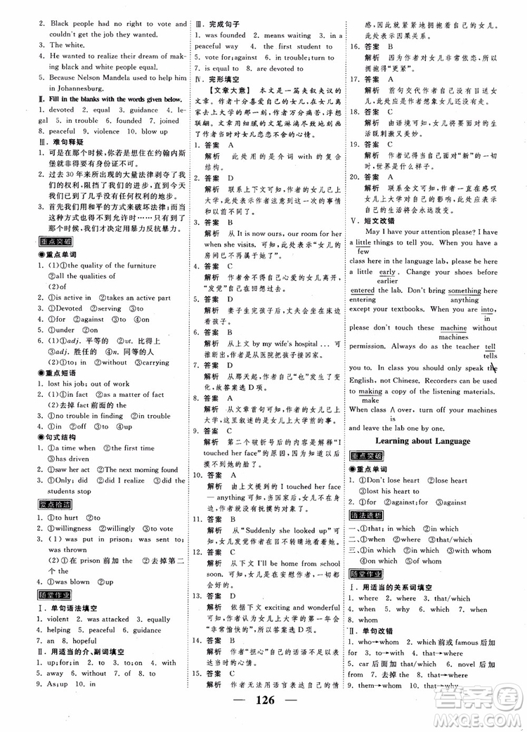 2018衡水重點(diǎn)中學(xué)高考調(diào)研同步精講精練新課標(biāo)版英語(yǔ)必修1參考答案