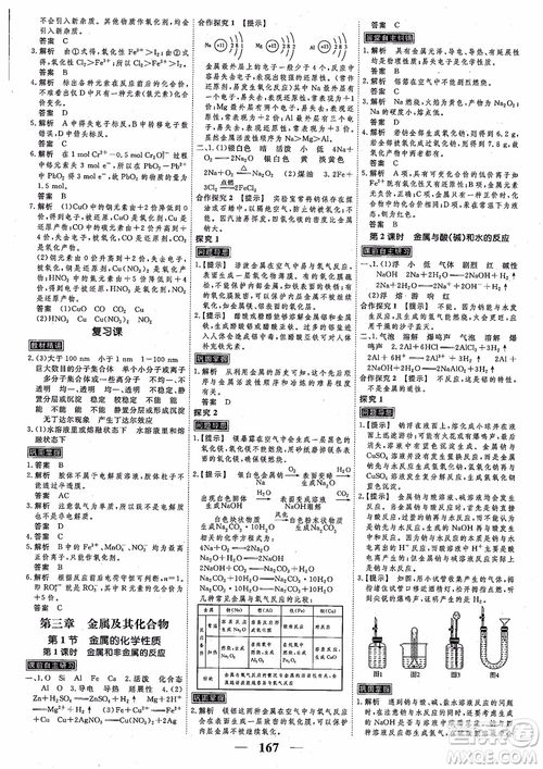 高考調(diào)研2018衡水重點(diǎn)中學(xué)同步精講精練新課標(biāo)版化學(xué)必修1參考答案