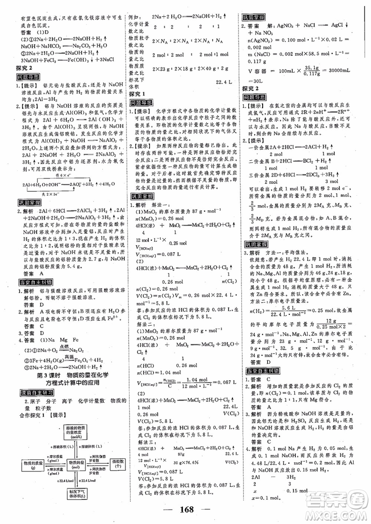 高考調(diào)研2018衡水重點(diǎn)中學(xué)同步精講精練新課標(biāo)版化學(xué)必修1參考答案