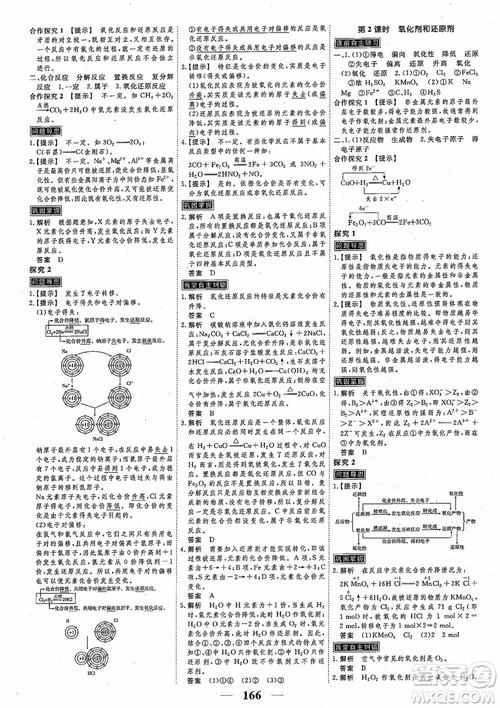 高考調(diào)研2018衡水重點(diǎn)中學(xué)同步精講精練新課標(biāo)版化學(xué)必修1參考答案