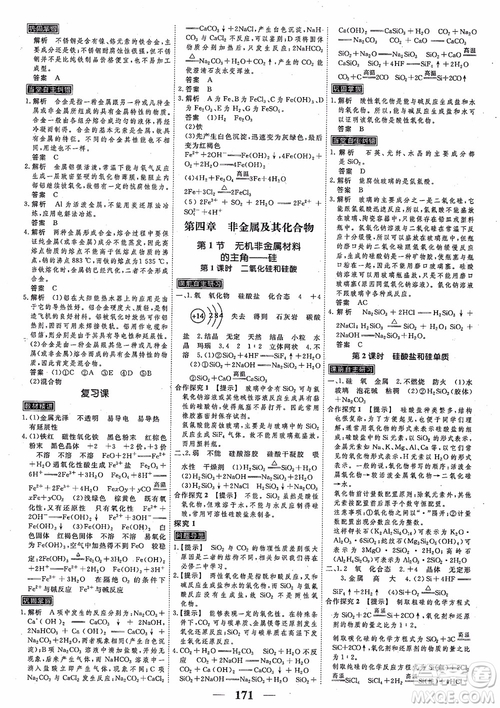 高考調(diào)研2018衡水重點(diǎn)中學(xué)同步精講精練新課標(biāo)版化學(xué)必修1參考答案