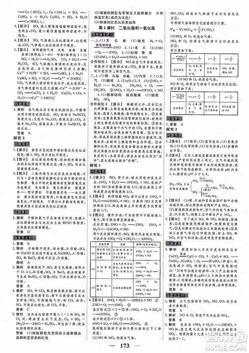 高考調(diào)研2018衡水重點(diǎn)中學(xué)同步精講精練新課標(biāo)版化學(xué)必修1參考答案