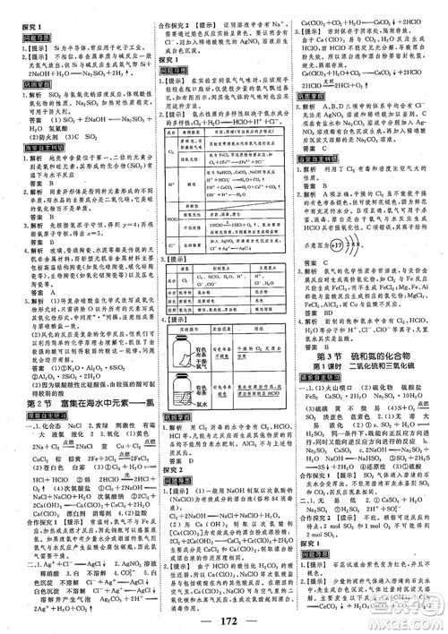 高考調(diào)研2018衡水重點(diǎn)中學(xué)同步精講精練新課標(biāo)版化學(xué)必修1參考答案