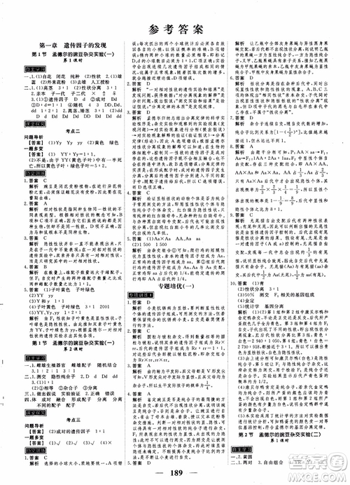 衡水重點中學高考調(diào)研2018同步精講精練新課標版生物必修2參考答案