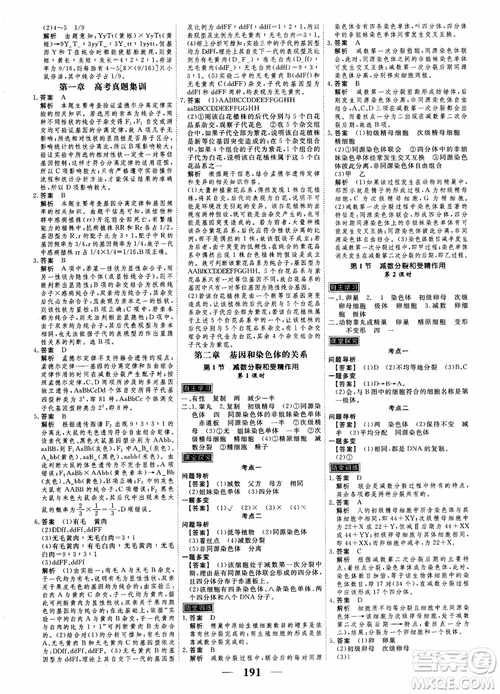 衡水重點中學高考調(diào)研2018同步精講精練新課標版生物必修2參考答案