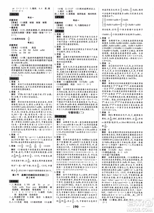 衡水重點中學高考調(diào)研2018同步精講精練新課標版生物必修2參考答案