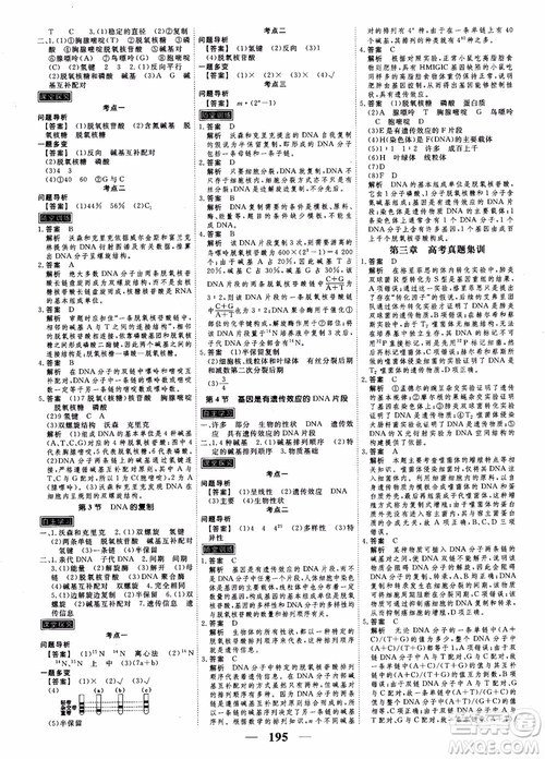 衡水重點中學高考調(diào)研2018同步精講精練新課標版生物必修2參考答案