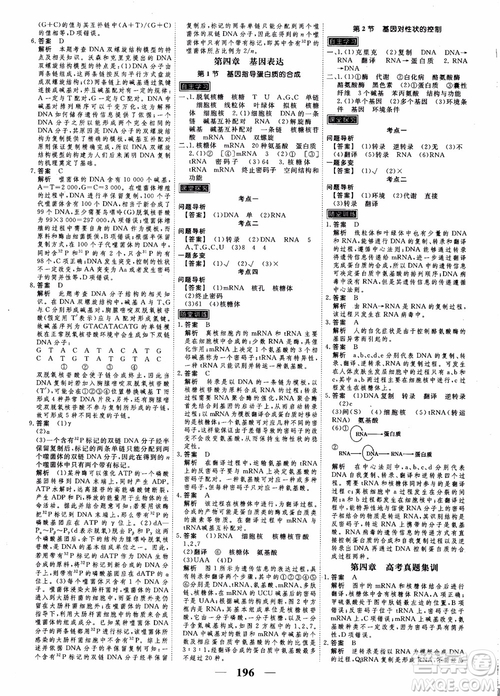 衡水重點中學高考調(diào)研2018同步精講精練新課標版生物必修2參考答案