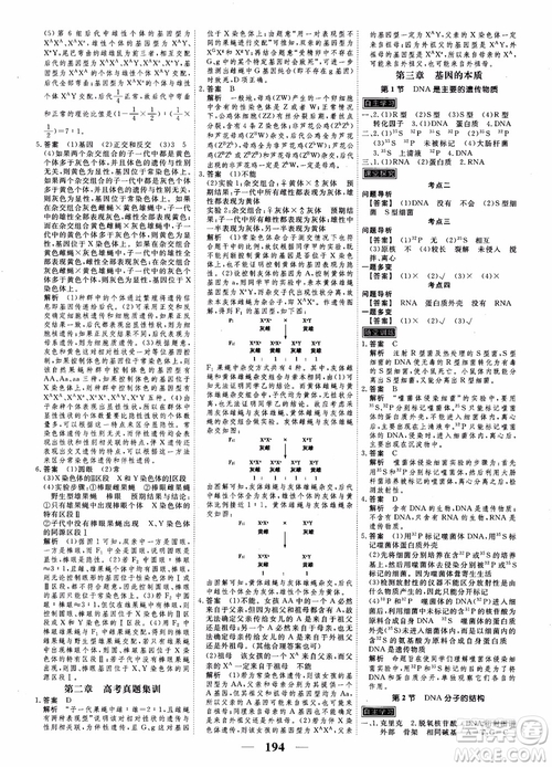 衡水重點中學高考調(diào)研2018同步精講精練新課標版生物必修2參考答案