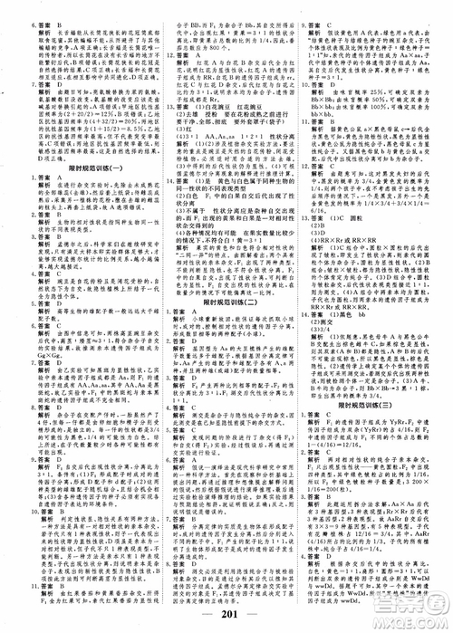 衡水重點中學高考調(diào)研2018同步精講精練新課標版生物必修2參考答案