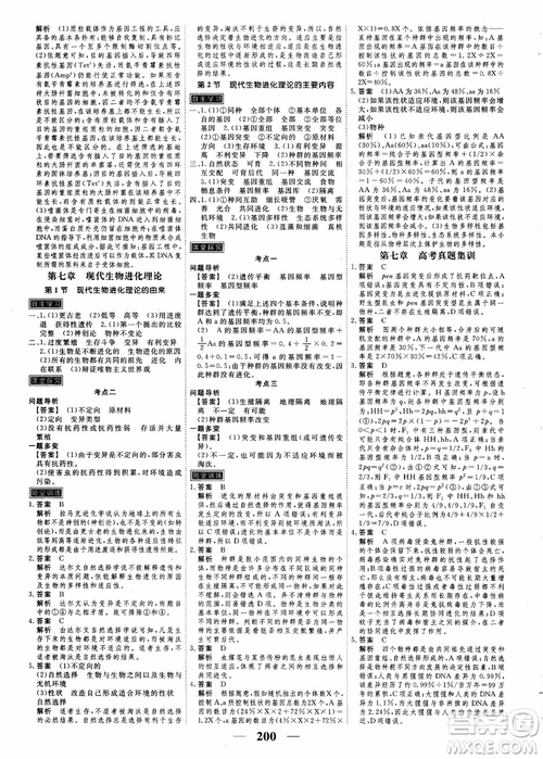 衡水重點中學高考調(diào)研2018同步精講精練新課標版生物必修2參考答案