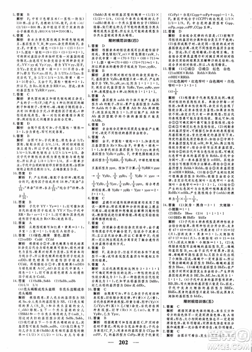 衡水重點中學高考調(diào)研2018同步精講精練新課標版生物必修2參考答案