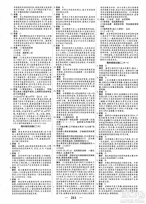 衡水重點中學高考調(diào)研2018同步精講精練新課標版生物必修2參考答案