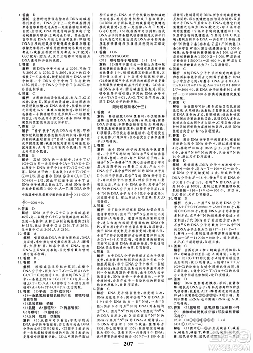 衡水重點中學高考調(diào)研2018同步精講精練新課標版生物必修2參考答案