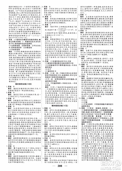 衡水重點中學高考調(diào)研2018同步精講精練新課標版生物必修2參考答案