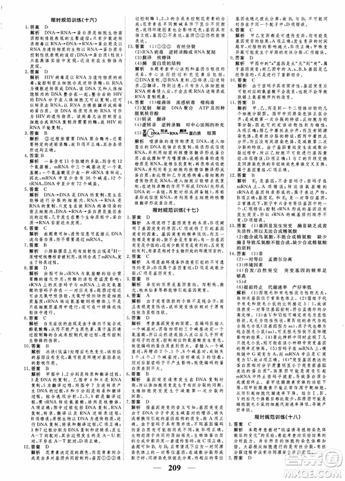 衡水重點中學高考調(diào)研2018同步精講精練新課標版生物必修2參考答案