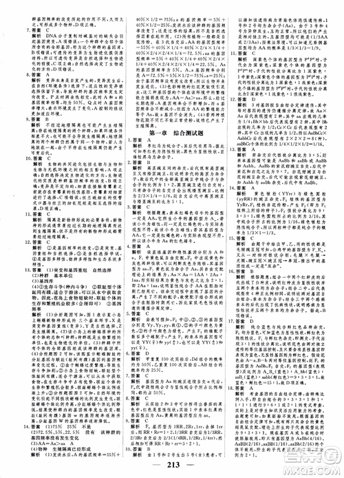 衡水重點中學高考調(diào)研2018同步精講精練新課標版生物必修2參考答案