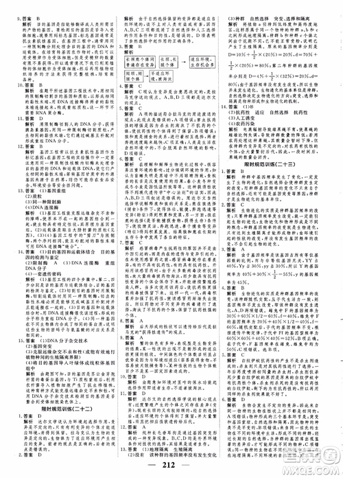 衡水重點中學高考調(diào)研2018同步精講精練新課標版生物必修2參考答案