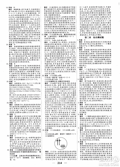 衡水重點中學高考調(diào)研2018同步精講精練新課標版生物必修2參考答案