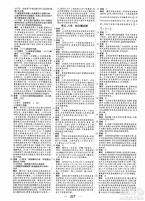 衡水重點中學高考調(diào)研2018同步精講精練新課標版生物必修2參考答案