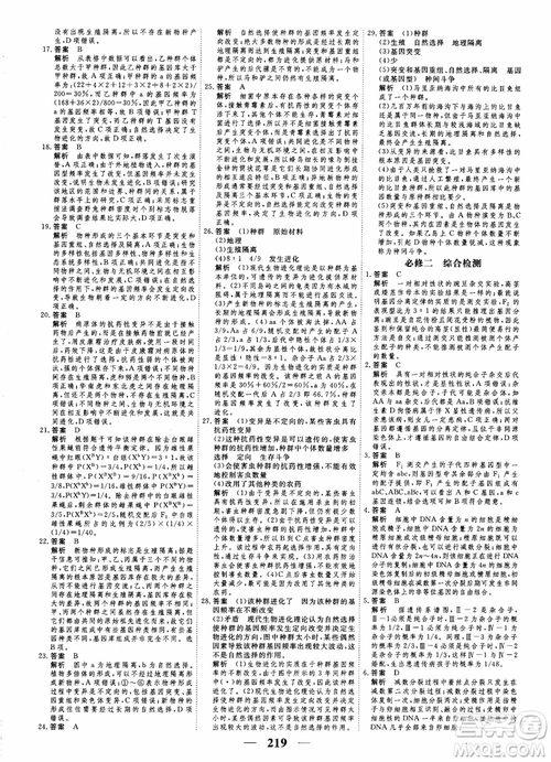 衡水重點中學高考調(diào)研2018同步精講精練新課標版生物必修2參考答案